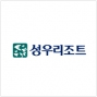 성우리조트